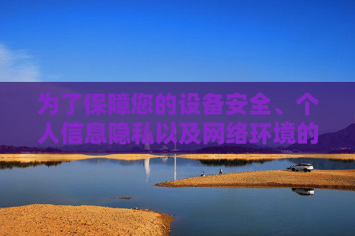为了保障您的设备安全、个人信息隐私以及网络环境的健康，建议通过以下合法、安全的渠道下载和安装苹果应用